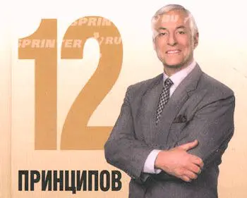 12 принципов изучения английского