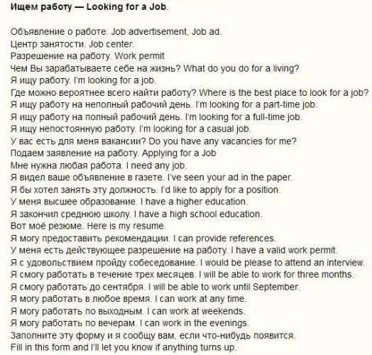 tema-rabota-na-angliyskom-job-1-