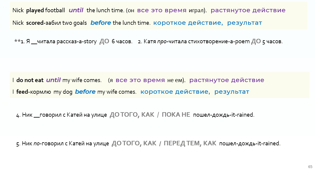 before until разница для детей