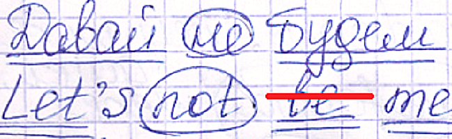 WILL BE, LET'S BE - WILL, LET'S без BE - когда не нужно -