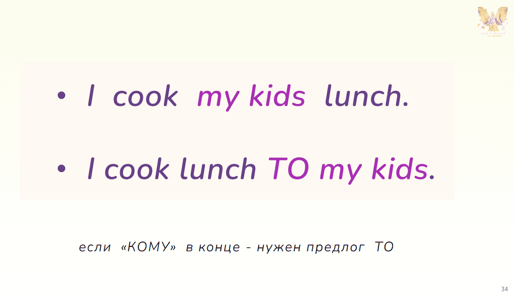 29 куда ставить дополнения в английском
