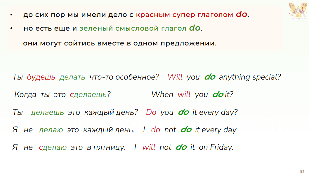 47 два разных do в английском