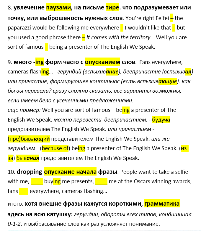 10 особенностей английской разговорной речи и