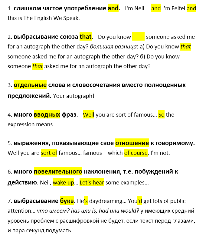 - 10 особенностей английской разговорной речи