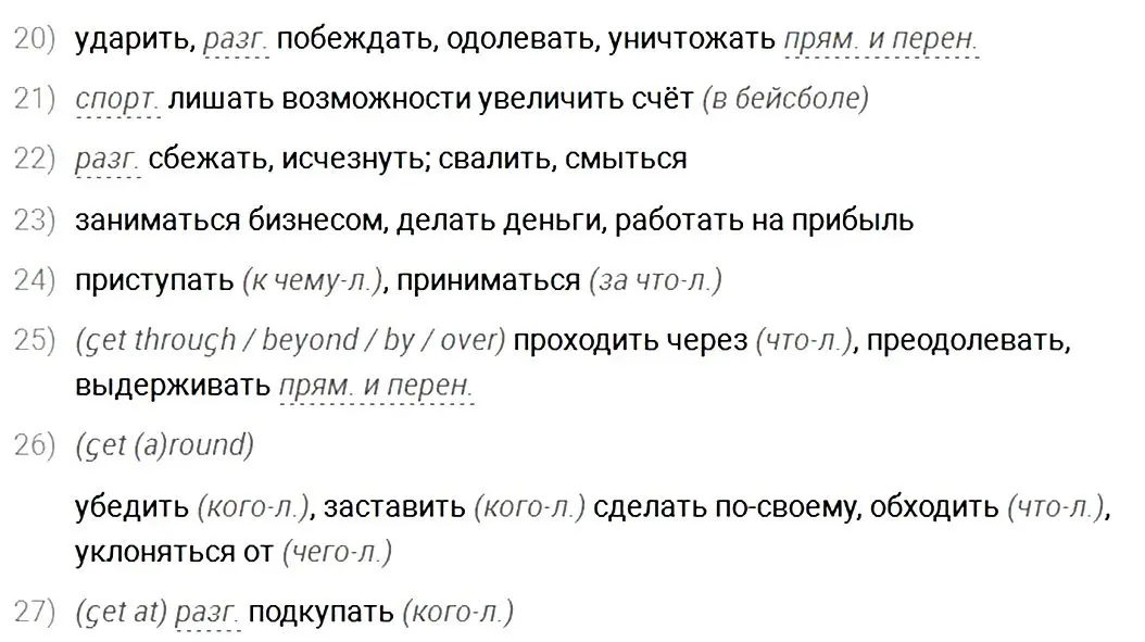 7 перевод глагола get на русский