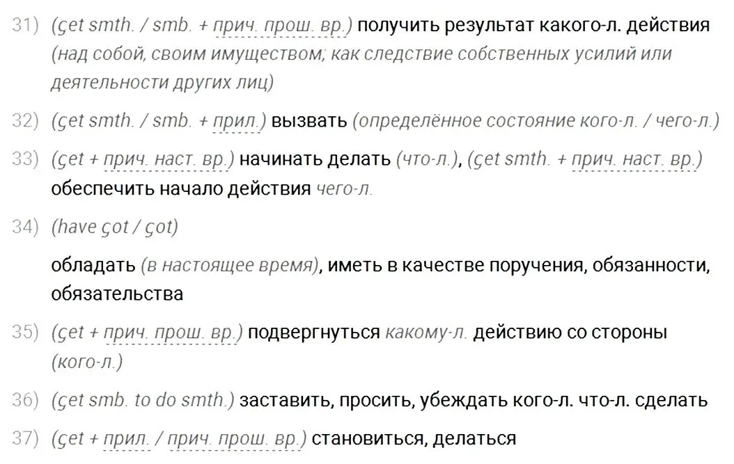 9 перевод глагола get на русский